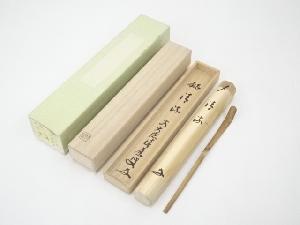 竹茶杓（銘：清流）（前大徳　福本積應書付）（共箱）